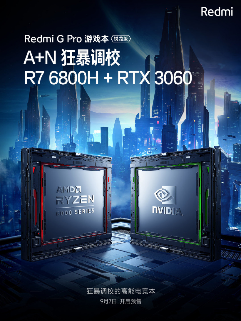 小米RedmiGPro游戏本锐龙版预热：R76800H+RTX3060，硬核「狂暴调校」