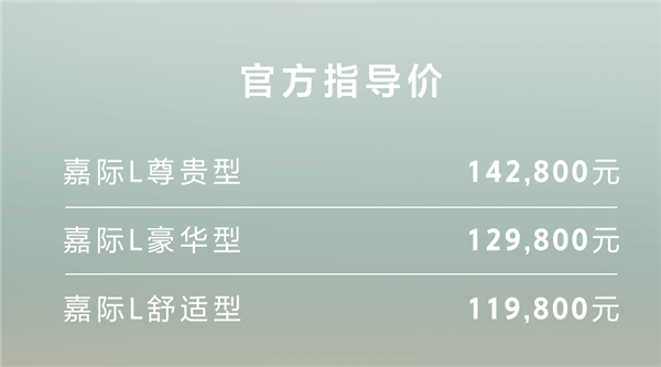 行业首发石墨烯理疗座椅吉利嘉际L上市：11.98万起