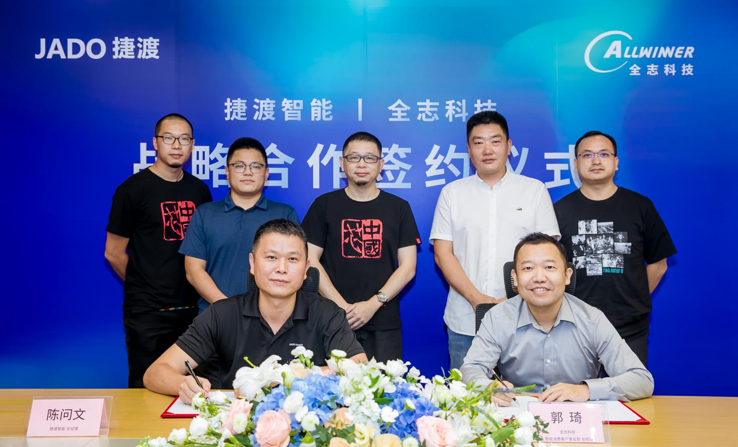 全志科技携手捷渡智能,共创智慧出行新价值