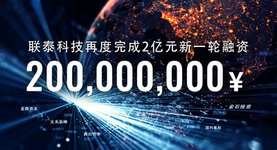联泰科技完成2亿元新一轮融资，金石投资领投