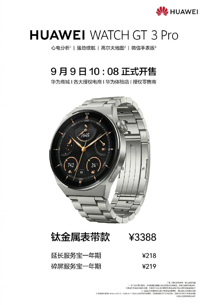 华为WatchGT3Pro钛金属表带款今日开售：支持腕上微信，3388元